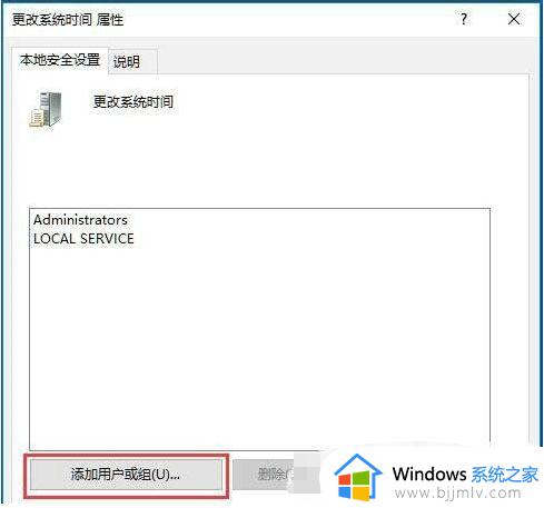 win10更改时区没有权限怎么办_win10无法修改时区如何处理