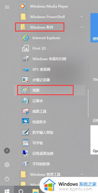 win10画板怎么打开_win10打开画板怎么操作