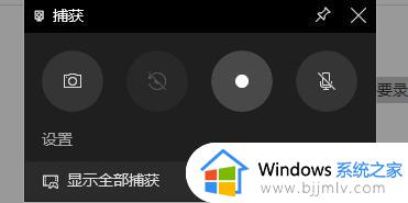 window10自带录屏在哪里_window10怎么打开录屏功能