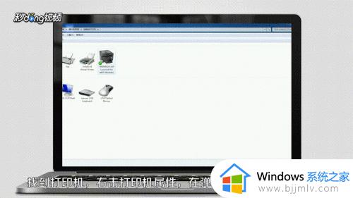 win7打印机如何共享到另一台电脑_win7打印机共享到别的电脑如何操作