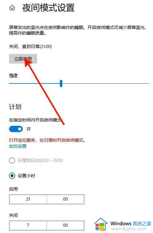 电脑怎么设置护眼模式win10_win10电脑护眼模式设置在哪里