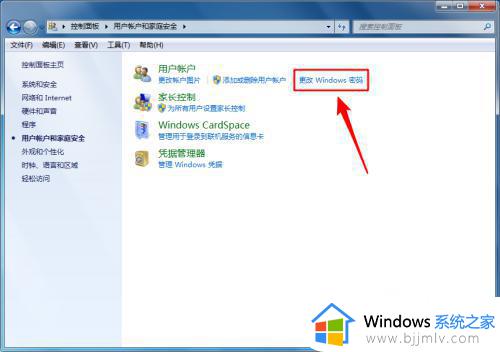 win7电脑密码怎么修改开机密码_win7电脑如何更改开机密码