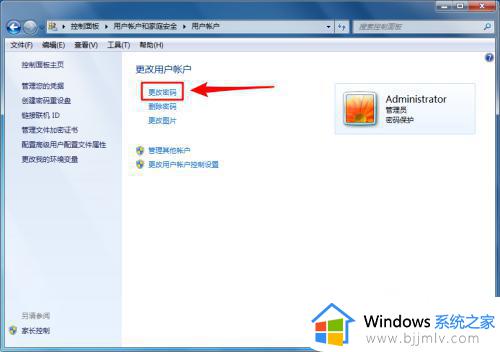 win7电脑密码怎么修改开机密码_win7电脑如何更改开机密码