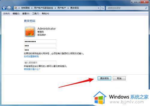 win7电脑密码怎么修改开机密码_win7电脑如何更改开机密码