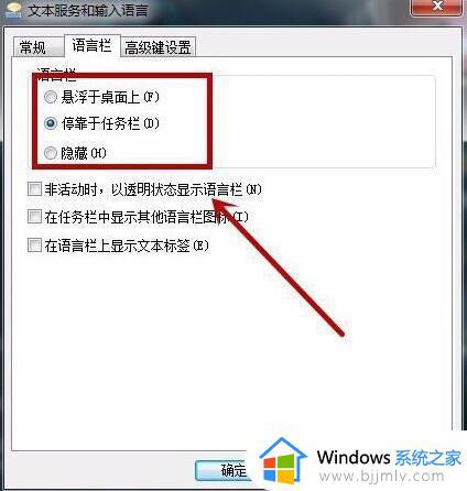 windows7怎么设置输入法语言栏位置_windows7设置输入法语言栏图文教程