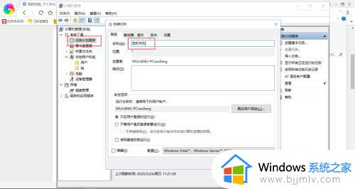 windows配置定时任务怎么操作_windows怎么设置定时任务