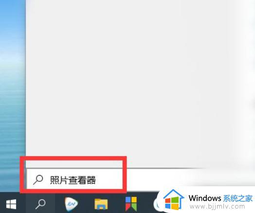 windows图片查看器在哪里_windows图片查看器位置介绍