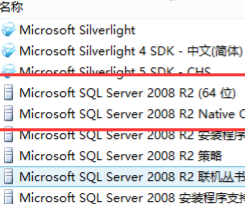 sql2008r2如何卸载干净_完全卸载sql2008r2的步骤