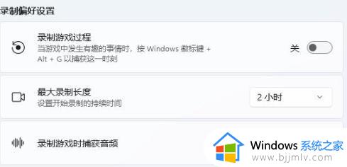 笔记本win11有自带的录屏吗_win11笔记本怎么打开录屏