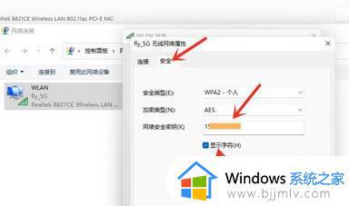 查看win11wifi密码怎么操作_win11电脑如何查看wifi密码