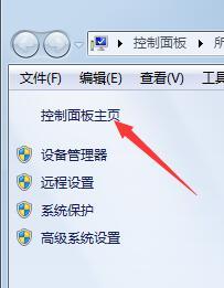 win7打开控制面板的快捷键是什么_win7调出控制面板的快捷键介绍