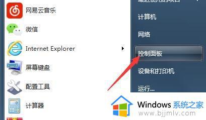 win7打开控制面板的快捷键是什么_win7调出控制面板的快捷键介绍