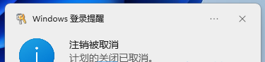 win11自动关机命令不好用怎么办_win11自动关机命令无效处理方法