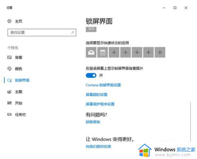 不激活win10怎么换锁屏背景_win10不激活换锁屏壁纸设置方法