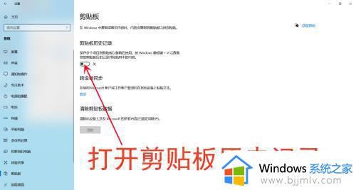 windows剪贴板历史记录怎么看_windows如何打开剪切板历史记录