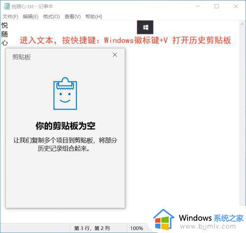 windows剪贴板历史记录怎么看_windows如何打开剪切板历史记录