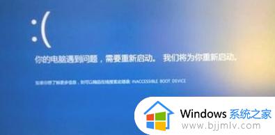 windows开机蓝屏启动不了怎么办_windows电脑蓝屏启动不了如何处理