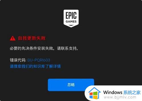 epic安装错误2503怎么回事win10_win10安装epic时显示出错2503如何解决