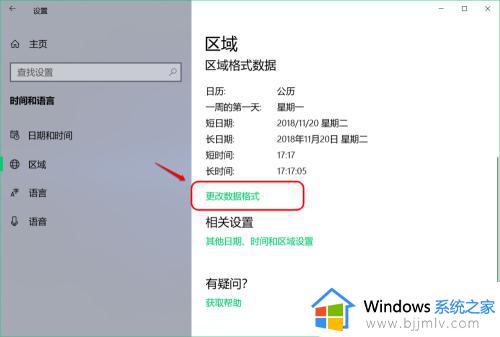 windows如何在任务栏显示日期时间_怎么设置windows任务栏显示日期时间