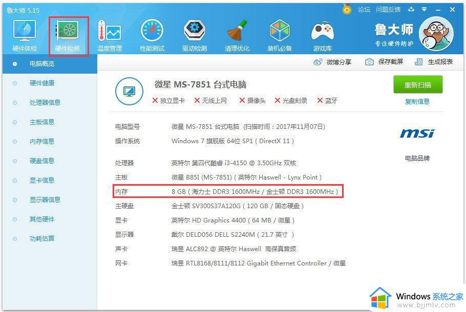 win7如何查看内存条频率_win7查看内存条频率怎么操作