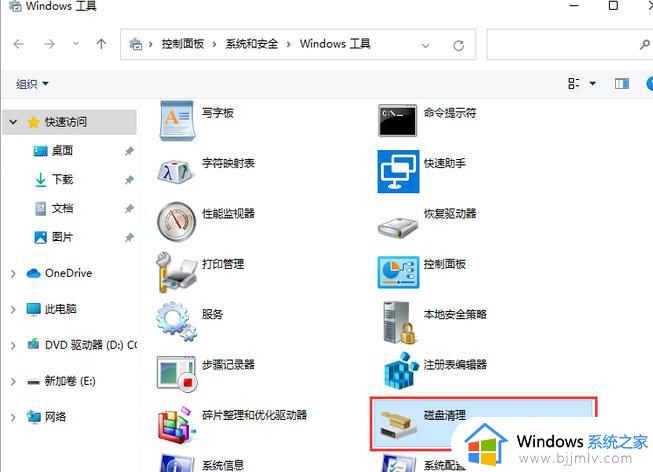 win11c盘磁盘清理不见了只有详细信息解决方法