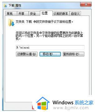 windows7存储位置修改设置方法_windows7怎么更改储存位置