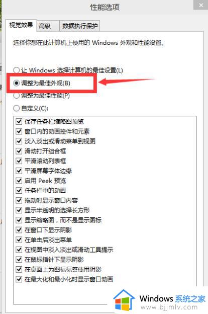 windows视觉效果怎么设置_windows如何调整视觉效果