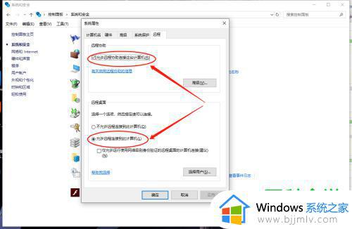 windows设置允许远程连接怎么操作_windows如何设置电脑允许远程访问
