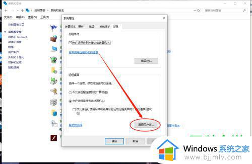 windows设置允许远程连接怎么操作_windows如何设置电脑允许远程访问