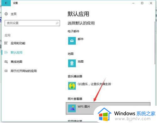 windows设置图片默认打开方式怎么操作_windows如何设置图片默认打开方式