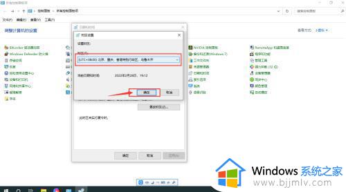 windows设置时区教程_windows如何设置时区