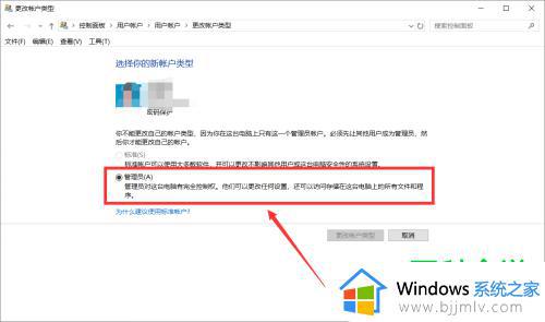 windows设置管理员账户怎么设置_windows如何设置管理员账户