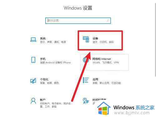 windows设备打开蓝牙怎么操作_windows设备如何打开蓝牙