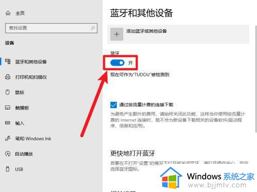 windows设备打开蓝牙怎么操作_windows设备如何打开蓝牙