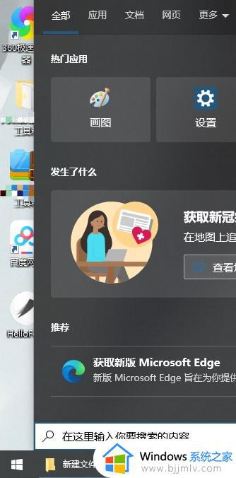 windows搜索框怎么打开_如何打开windows搜索框