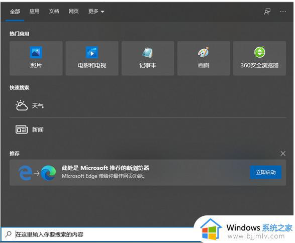 windows搜索框怎么打开_如何打开windows搜索框