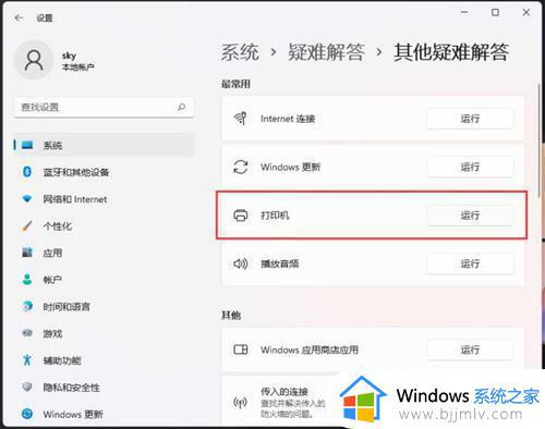 升级到win11打印机无法使用怎么回事_升级Win11后打印机打印不了如何解决