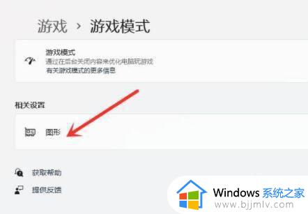 windows11显卡设置方法_windows11如何设置显卡