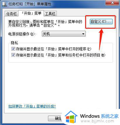 win7开始菜单设置在哪里_win7如何设置开始菜单