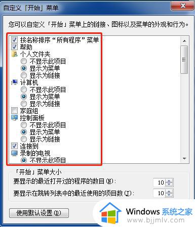 win7开始菜单设置在哪里_win7如何设置开始菜单