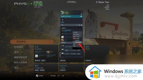 双人成行steam怎么联机_steam双人成行联机图文步骤