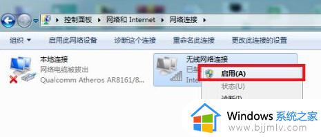 win7无线网络连接有个红叉怎么办_win7无线网络连接显示红叉最佳解决方法