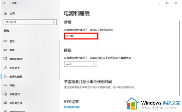 windows息屏时间设置方法_windows如何设置电脑息屏时间