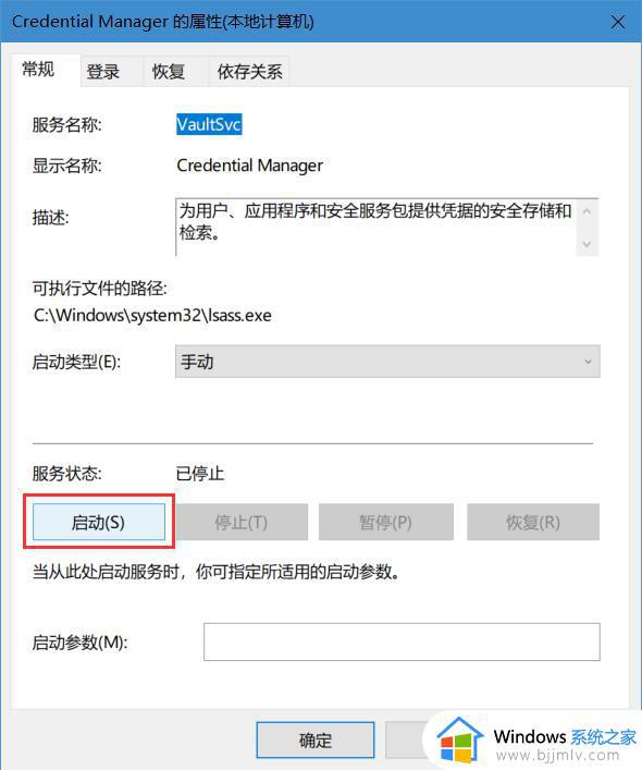 windows无法设置pin码怎么办_windows电脑设置pin码不了如何解决