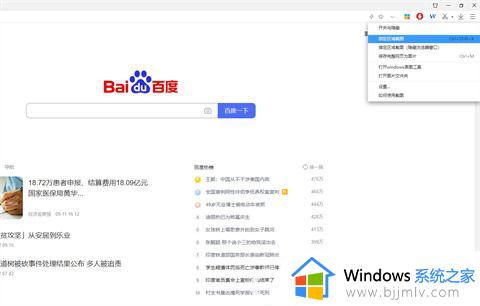 win7怎样截图_win7电脑如何截图