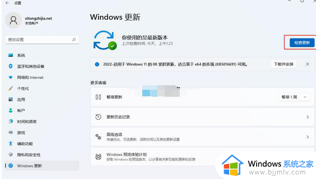 win1121h2怎么更新到22h2_win11在线21h2升级22h2方法