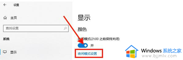 护眼模式win10怎么开启_win10护眼模式开启步骤