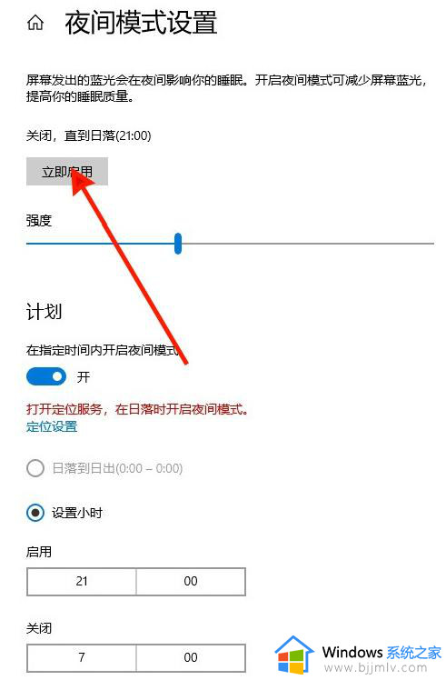 护眼模式win10怎么开启_win10护眼模式开启步骤