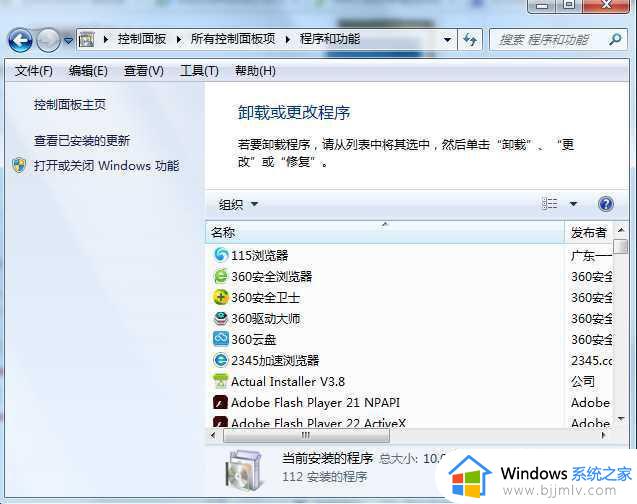 windows7应用和功能在哪里_windows7怎么打开应用与功能