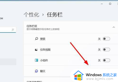 windows11任务栏设置方法_windows11系统任务栏设置怎么操作